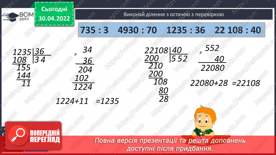 №163 - Пригадування назв чисел при множенні та діленні. Знаходження невідомого множника, діленого, дільника.14 №163 - Пригадування назв чисел при множенні та діленні. Знаходження невідомого множника, діленого, дільника.14