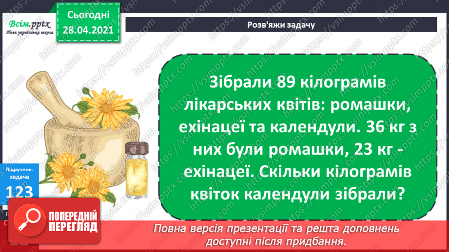 №012 - Перевірка додавання відніманням. Складання задач за виразами та схемами. Рівняння.23