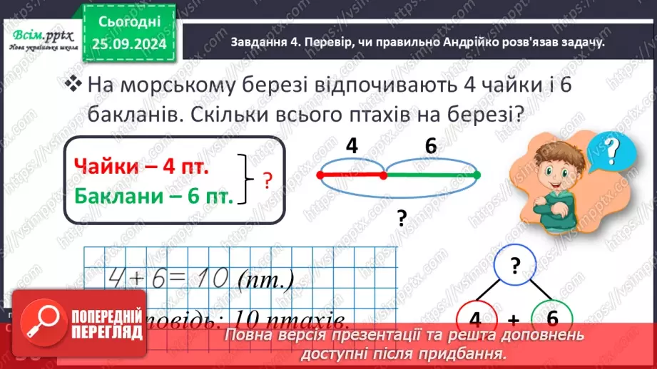 №024 - Досліджуємо задачі на знаходження суми трьох доданків17