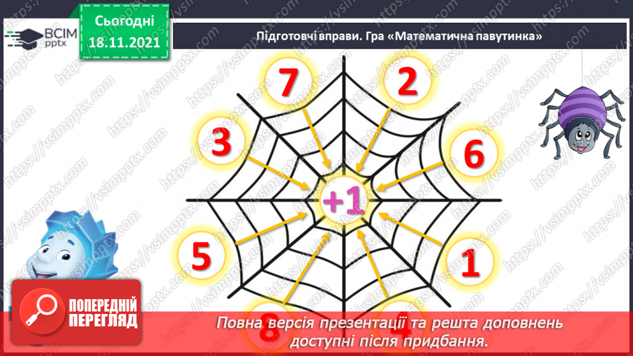 №051 - Збільшення числа на кілька одиниць. Обчислення виразів. Доповнення рівностей2 №051 - Збільшення числа на кілька одиниць. Обчислення виразів. Доповнення рівностей2