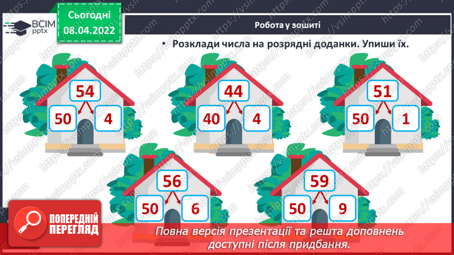 №117 - Додавання і віднімання виду 53+2, 43+10, 53-2, 43-10. Дії з іменованими числами. Робота з геометричним матеріалом21 №117 - Додавання і віднімання виду 53+2, 43+10, 53-2, 43-10. Дії з іменованими числами. Робота з геометричним матеріалом21