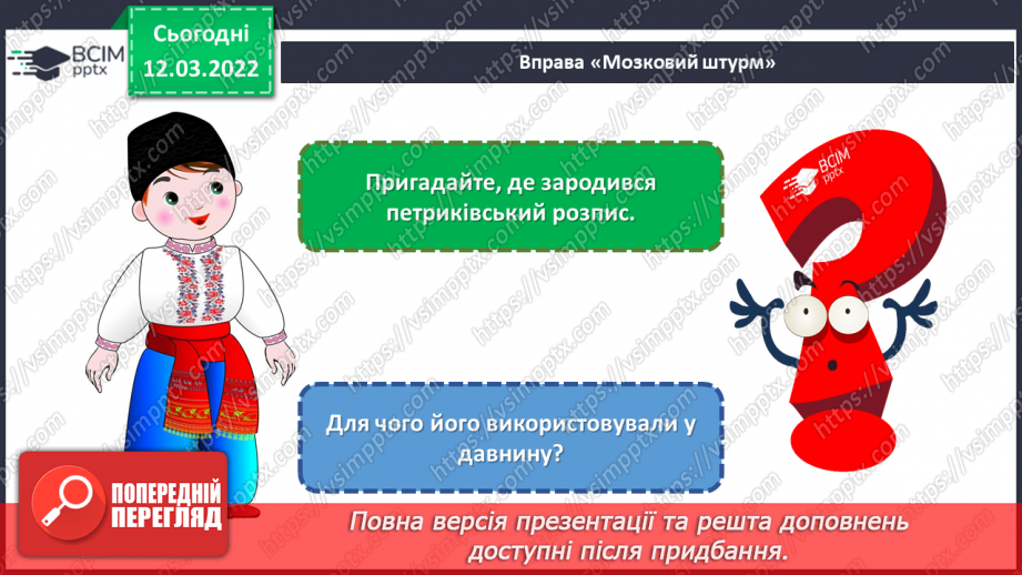 №25 - Чарівні візерунки. Петриківський розпис. Зображення чарівної квітки, прийомами петриківського розпису6