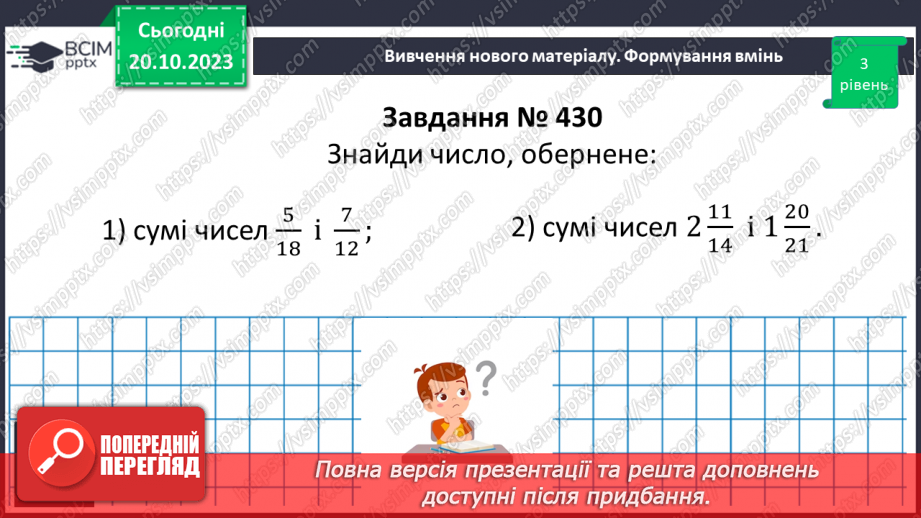 №042 - Розв’язування вправ і задач. Самостійна робота №59