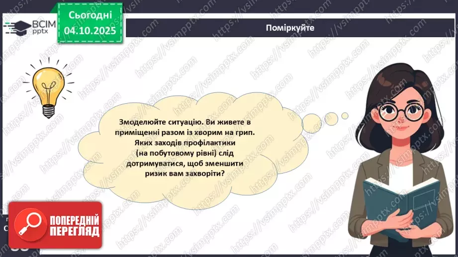 №020 - Захворювання органів дихання й голосового апарату та їхня профілактика.27 №020 - Захворювання органів дихання й голосового апарату та їхня профілактика.27