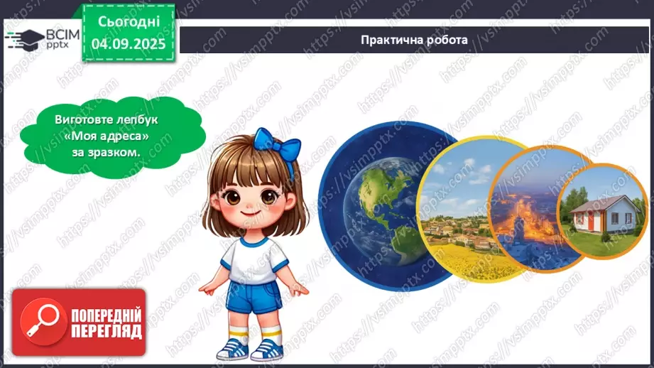 №03 - Виготовлення лепбуку «Моя адреса».21 №03 - Виготовлення лепбуку «Моя адреса».21