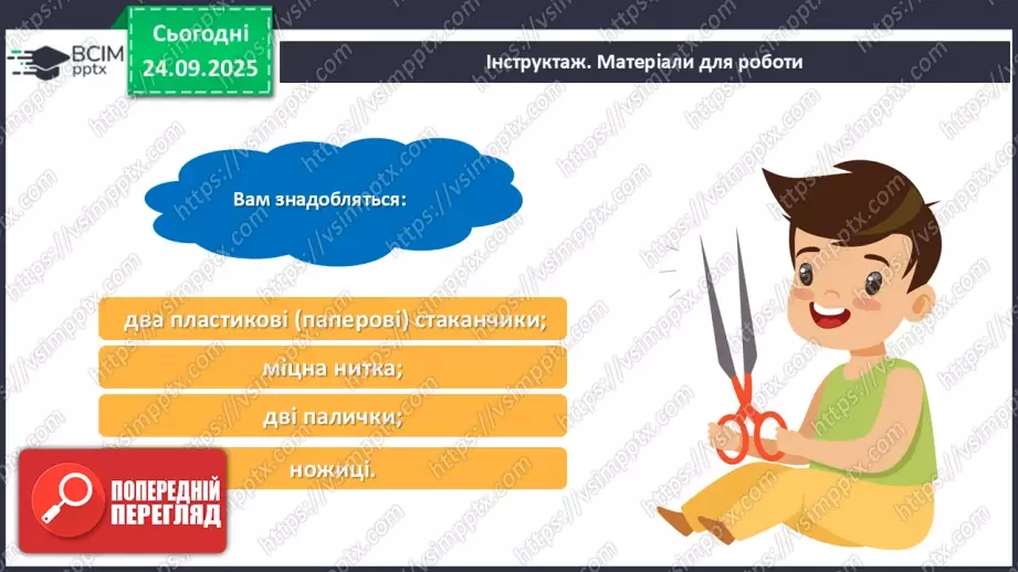 №06 - Проєктна робота «Майструємо телефон».17 №06 - Проєктна робота «Майструємо телефон».17