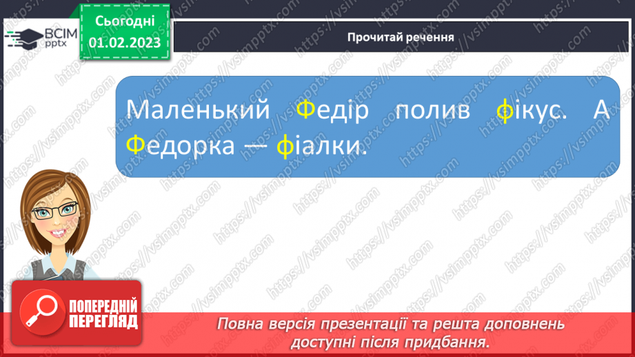 №180 - Письмо. Письмо великої букви Ф, слів і речень з нею. Складання й записування речень.4