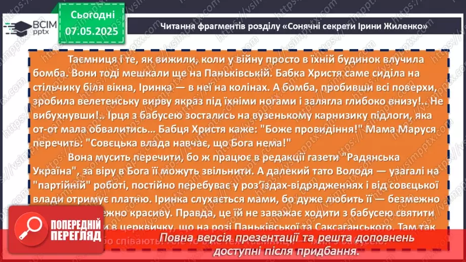 №67 - Книги серії «Життя видатних дітей». Марина Павленко. «Сонячні секрети Ірини Жиленко» (фрагменти)12
