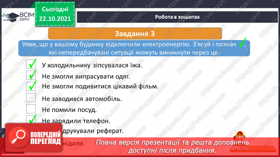№028-29 - Як заощадити електроенергію17 №028-29 - Як заощадити електроенергію17