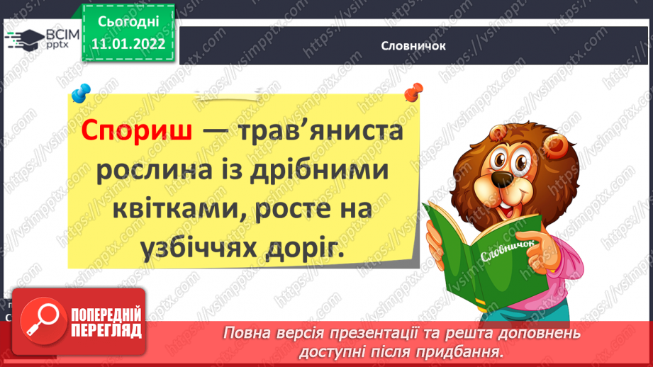 №064 - Навчаюся писати закінчення іменників чоловічого роду в орудному відмінку однини.14