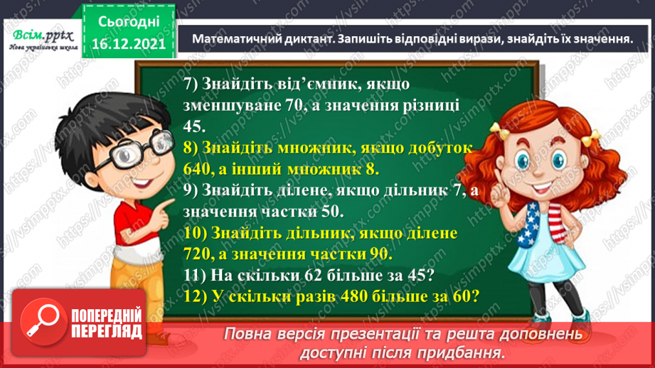 №114 - Додаємо і віднімаємо числа різними способами7 №114 - Додаємо і віднімаємо числа різними способами7