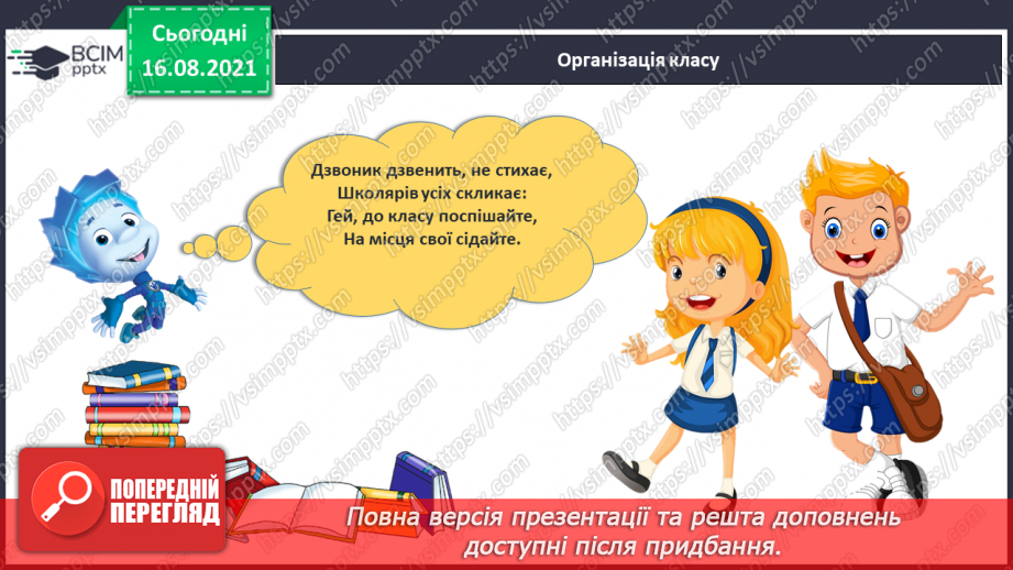 №002 - Лічба. Порядкова лічба. Просторові відношення. Порядкова лічба.1