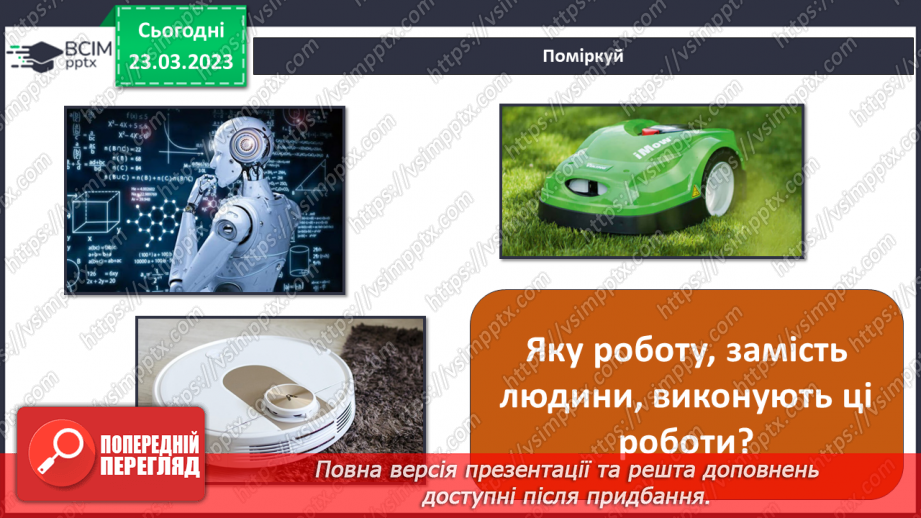 №087 - Техніка майбутнього.14