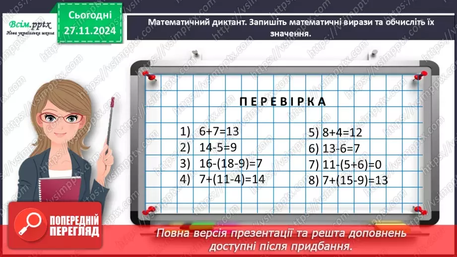№055 - Досліджуємо задачі на знаходження різниці10 №055 - Досліджуємо задачі на знаходження різниці10