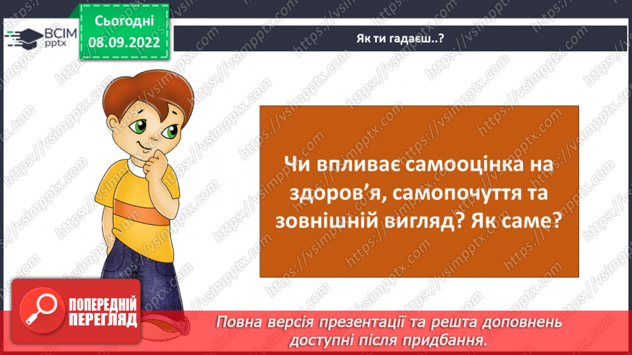 №03 - Самооцінка і характер людини. Упевненість і самовпевненість. Самооцінка характеру.14