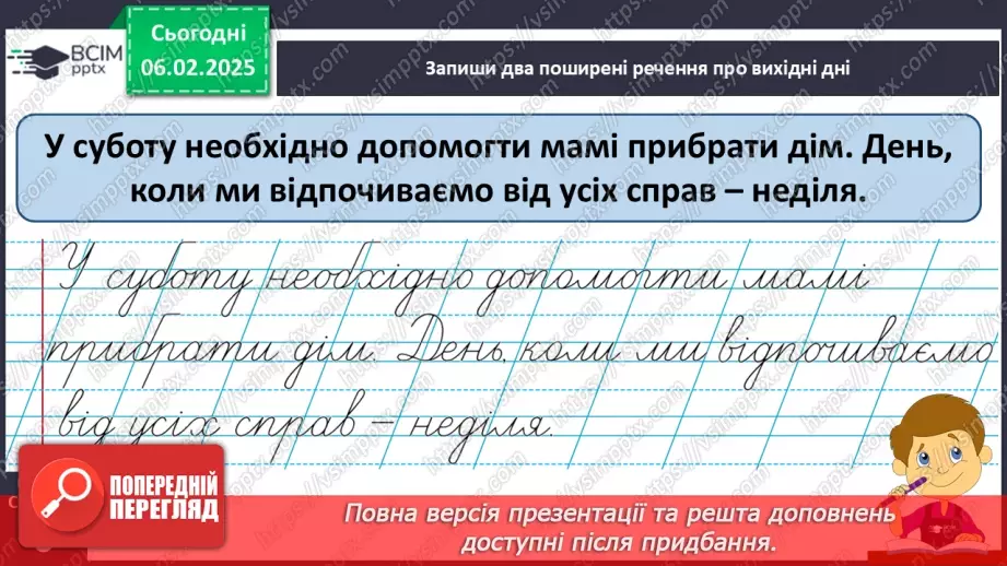 №088 - Навчаюся поширювати речення словами за поданими питаннями.30 №088 - Навчаюся поширювати речення словами за поданими питаннями.30