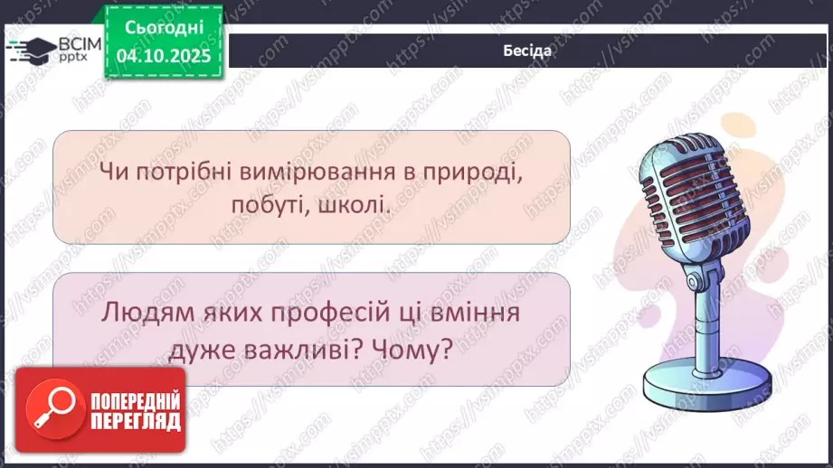 №0021 - Як провести вимірювання.23 №0021 - Як провести вимірювання.23