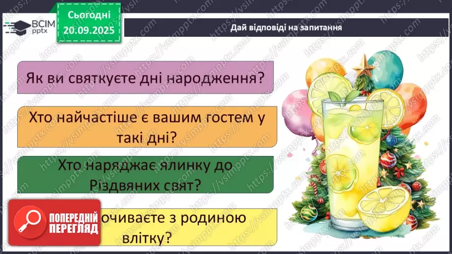 №0014 - Традиції моєї родини.7 №0014 - Традиції моєї родини.7