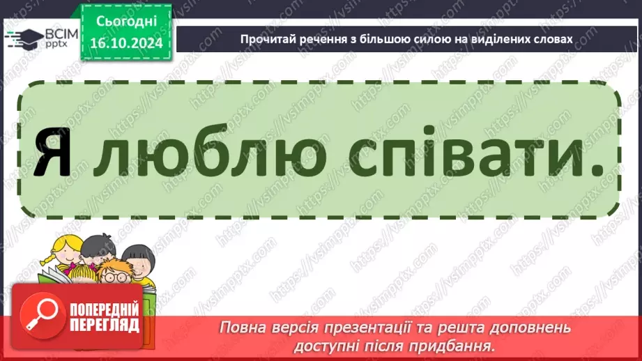 №033 - Колискові пісні. «Ой люлі, ой люлі». Слухання українсь­кої народної колискової «Ой ходить Сон коло вікон»19