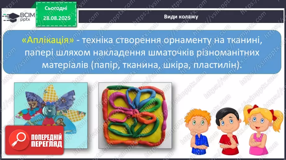 №008 - Медіавіконце: колаж «Наш клас». Що таке колаж? Як його створити? Як краще провести презентацію колажу? (с. 16-17).20 №008 - Медіавіконце: колаж «Наш клас». Що таке колаж? Як його створити? Як краще провести презентацію колажу? (с. 16-17).20
