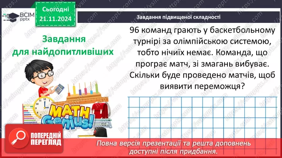 №061 - Пропорція. Основна властивість пропорції.47