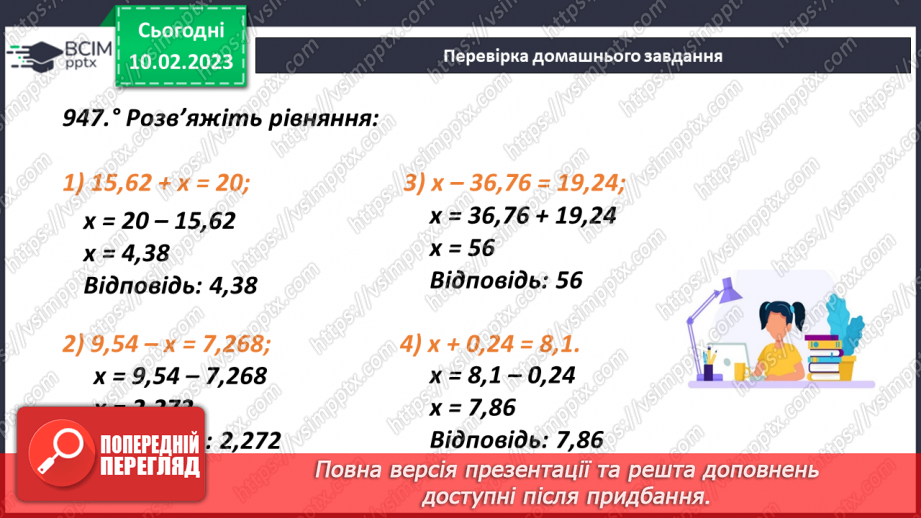 №111 - Додавання багатоцифрових  десяткових дробів5 №111 - Додавання багатоцифрових  десяткових дробів5