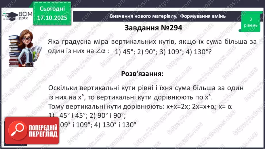 №017 - Розв’язування типових задач.10 №017 - Розв’язування типових задач.10
