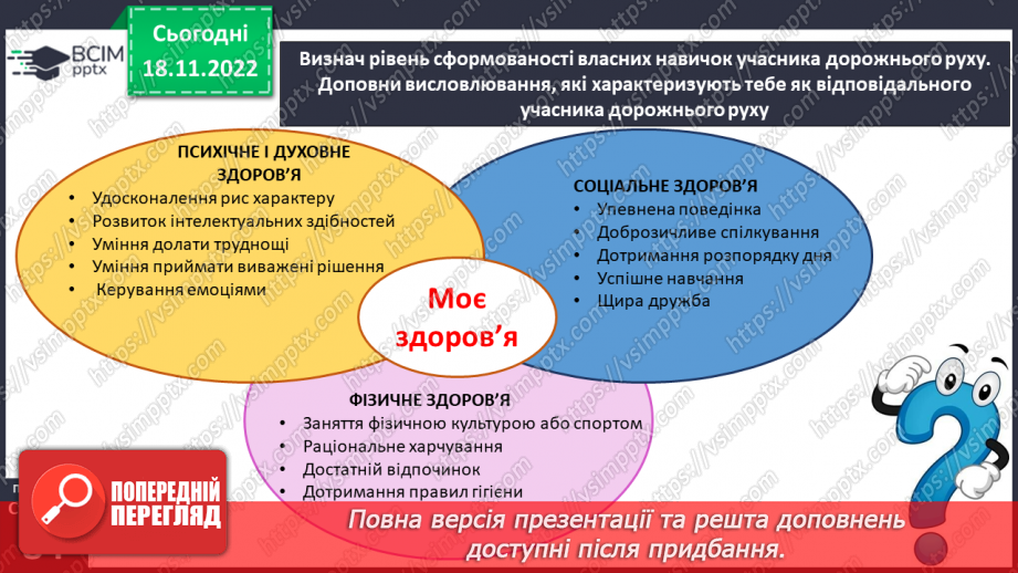 №14 - Я та моє здоров’я. Складники здоров’я та їх взаємозв’язок. Чинники, які впливають на стан здоров’я.9