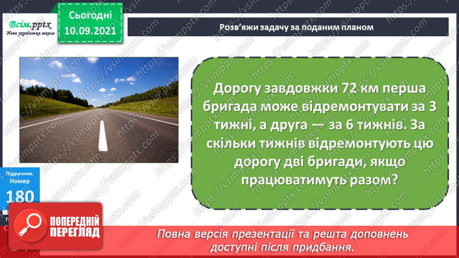 №017 - Письмове ділення. Задачі на спільну роботу.15