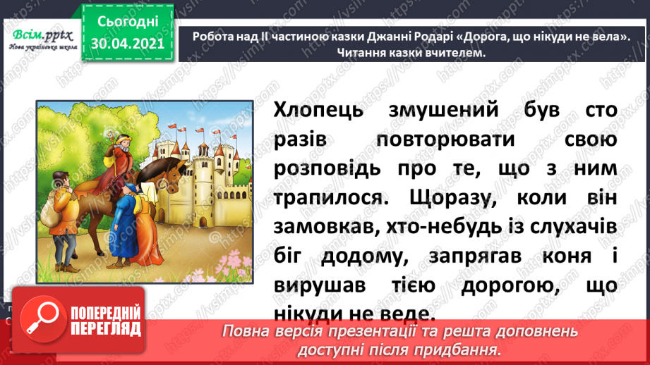 №073 - Джанні Родарі «Дорога, що нікуди не вела» (продовження)16