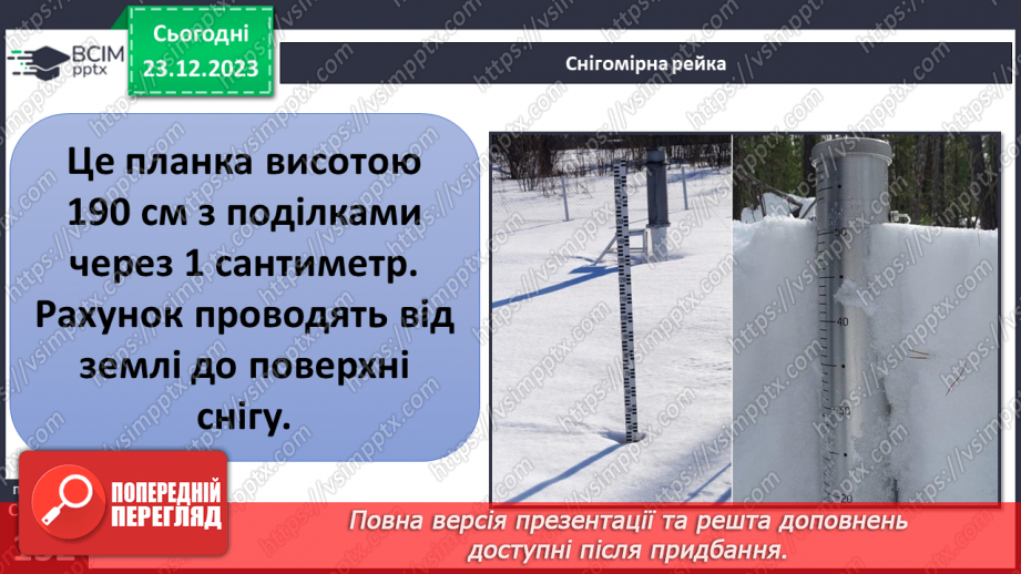 №33-34 - Хто живе у хмарах. Опади, їхні види, вимірювання, значення. Виготовлення дощоміра.21