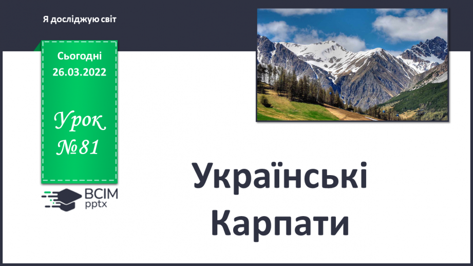 №081 - Українські Карпати0 №081 - Українські Карпати0