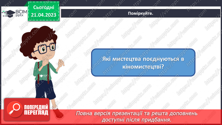 №033 - Зустрічі мистецтв у кіно2