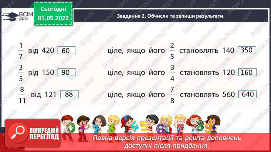 №158 - Розв’язуємо задачі12
