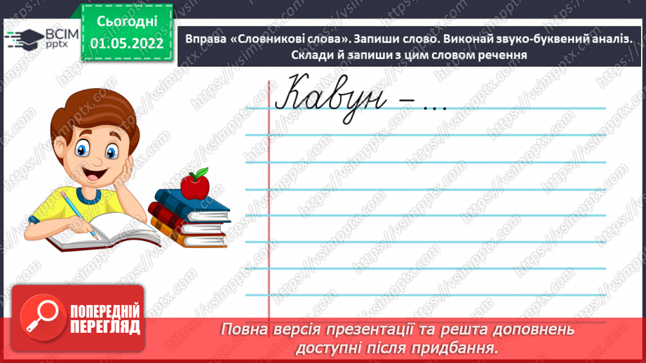 №158 - Текст-міркування6