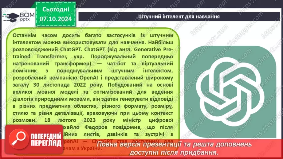 №09 - Поняття штучного інтелекту, інтернет речей, smart-технології та технології колективного інтелекту.21