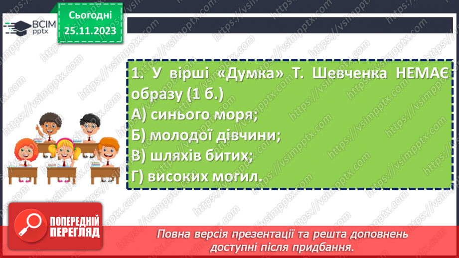 №28 - Діагностувальна робота №2 з теми «Чуття гармонії у слові» (тести і завдання)6