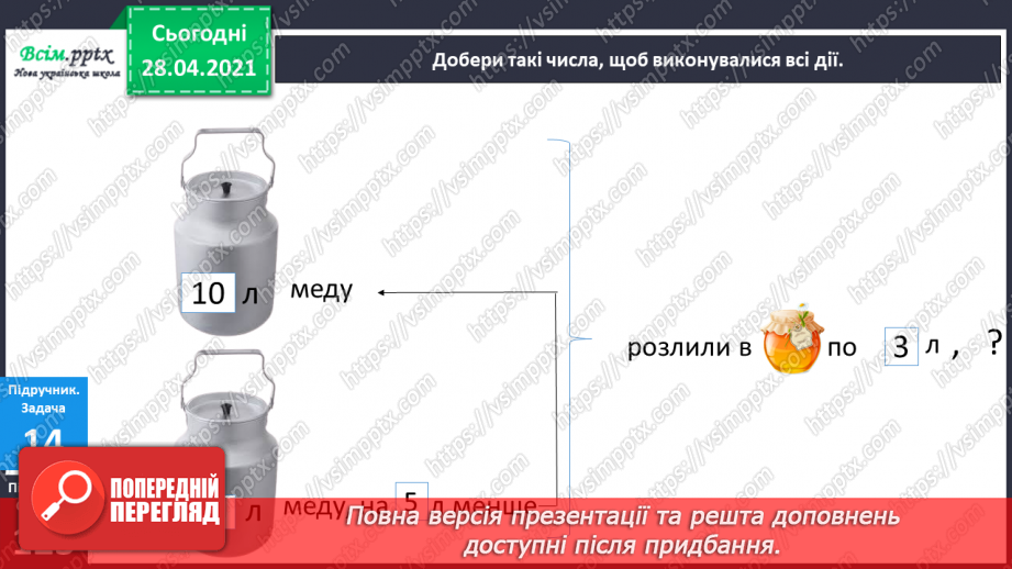 №080 - Узагальнення і систематизація. Додаткові завдання. Підсумок за І семестр.15