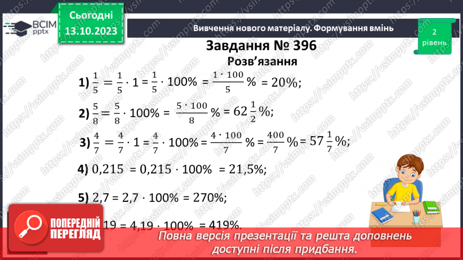 №038 - Знаходження дробу від числа.17