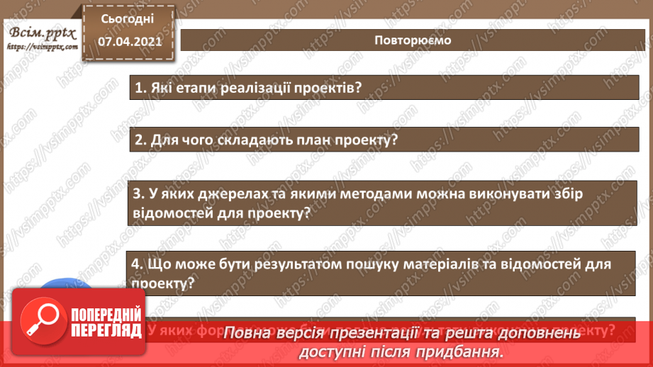 №64 - Вибір теми проекту. Його планування. Добір ресурсів22