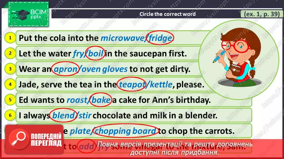 №042 - ГР1,2,3,4  Ти Готовий Готувати? Узагальнення вивченого протягом теми.21 №042 - ГР1,2,3,4  Ти Готовий Готувати? Узагальнення вивченого протягом теми.21