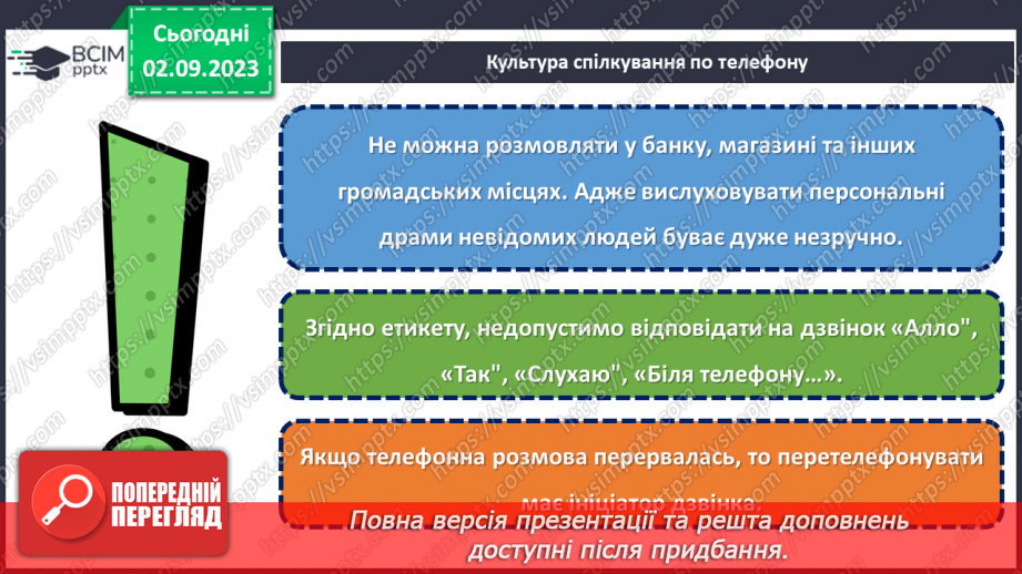 №27 - Культура мобільного зв’язку23