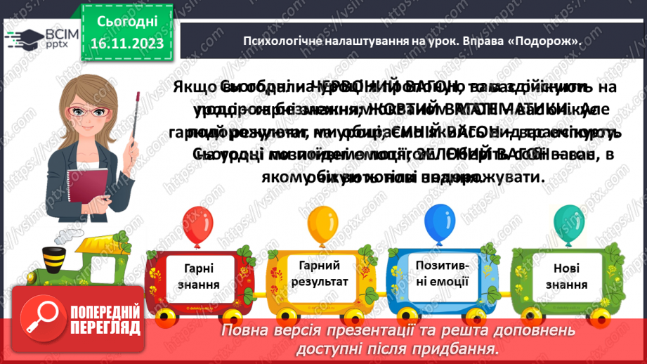 №050 - Відкриваємо переставний закон додавання.2 №050 - Відкриваємо переставний закон додавання.2