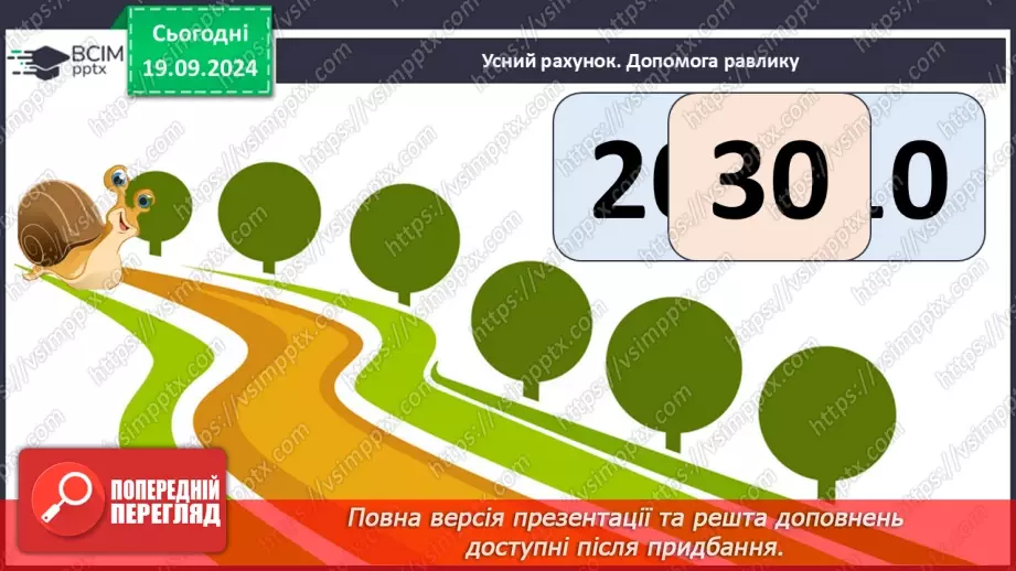 №006 - Повторення вивченого матеріалу у 1 класі. Розкладання чисел на розрядні доданки.7