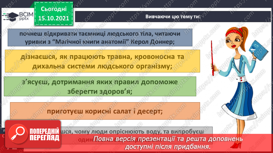 №027 - Аналіз діагностувальної роботи. Робота над виправленням та попередженням помилок. Для чого людині слина?9 №027 - Аналіз діагностувальної роботи. Робота над виправленням та попередженням помилок. Для чого людині слина?9