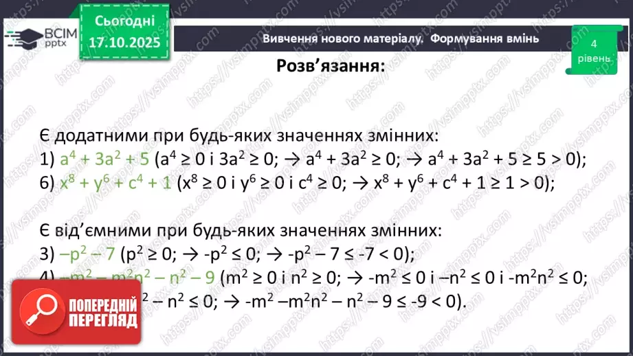 №027 - Розв’язування типових вправ31 №027 - Розв’язування типових вправ31
