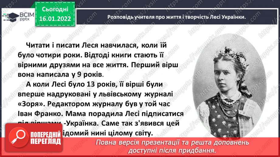 №065 - Життя і творчість Лесі Українки14 №065 - Життя і творчість Лесі Українки14