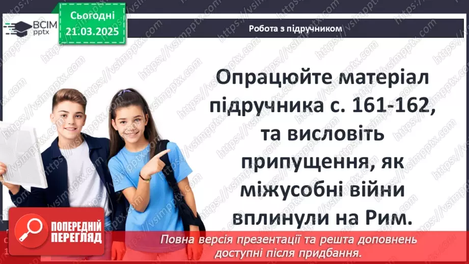 №55 - Криза республіки та диктатура Юлія Цезаря7 №55 - Криза республіки та диктатура Юлія Цезаря7
