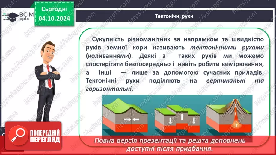 №14 - Літосферні плити, механізм та наслідки їх переміщення12