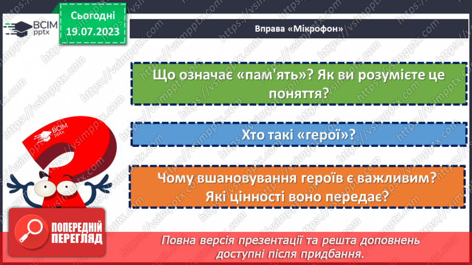 №30 - Пам'ять не вмирає: вшануймо героїв.3 №30 - Пам'ять не вмирає: вшануймо героїв.3